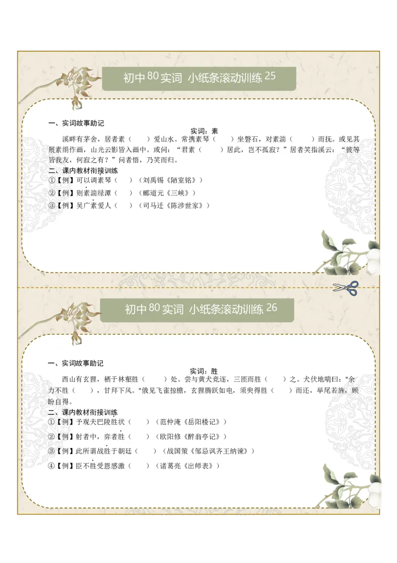 初中实词第04组：素、胜、徒、徙、颓、亡、微、比（原卷版）_中考复习资料_语数英物化_1语文中考复习_2026年中考复习（更新中）_2026年中考语文一轮复习讲练测（全国通用）