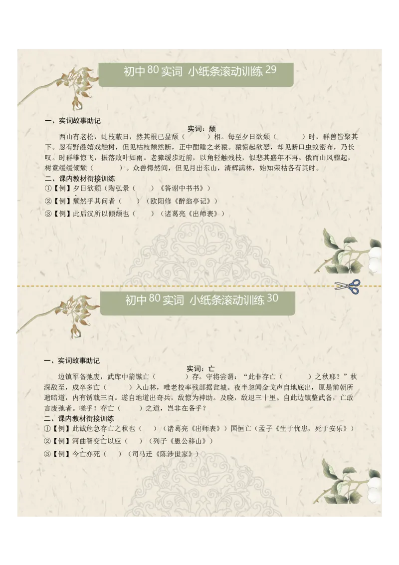 初中实词第04组：素、胜、徒、徙、颓、亡、微、比（原卷版）_中考复习资料_语数英物化_1语文中考复习_2026年中考复习（更新中）_2026年中考语文一轮复习讲练测（全国通用）