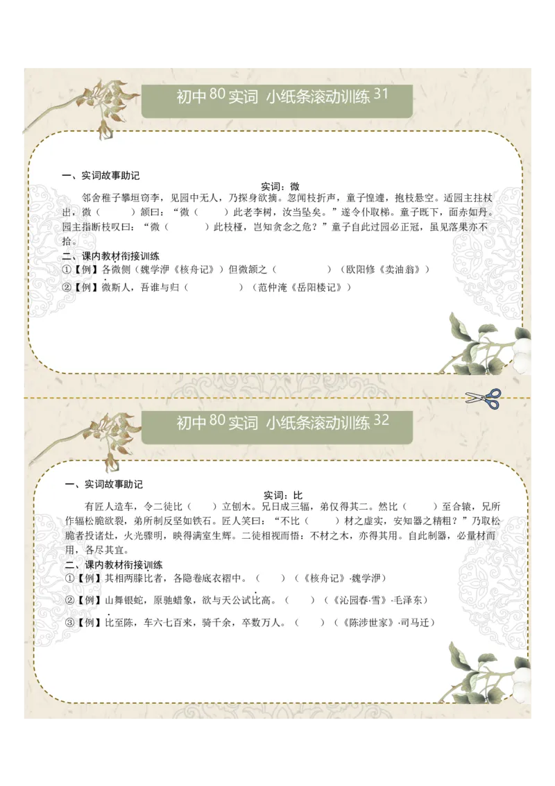 初中实词第04组：素、胜、徒、徙、颓、亡、微、比（原卷版）_中考复习资料_语数英物化_1语文中考复习_2026年中考复习（更新中）_2026年中考语文一轮复习讲练测（全国通用）