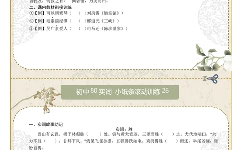初中实词第04组：素、胜、徒、徙、颓、亡、微、比（原卷版）_中考复习资料_语数英物化_1语文中考复习_2026年中考复习（更新中）_2026年中考语文一轮复习讲练测（全国通用）