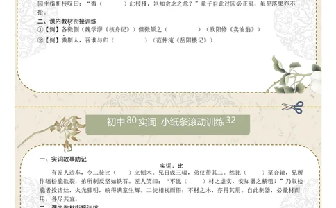 初中实词第04组：素、胜、徒、徙、颓、亡、微、比（原卷版）_中考复习资料_语数英物化_1语文中考复习_2026年中考复习（更新中）_2026年中考语文一轮复习讲练测（全国通用）