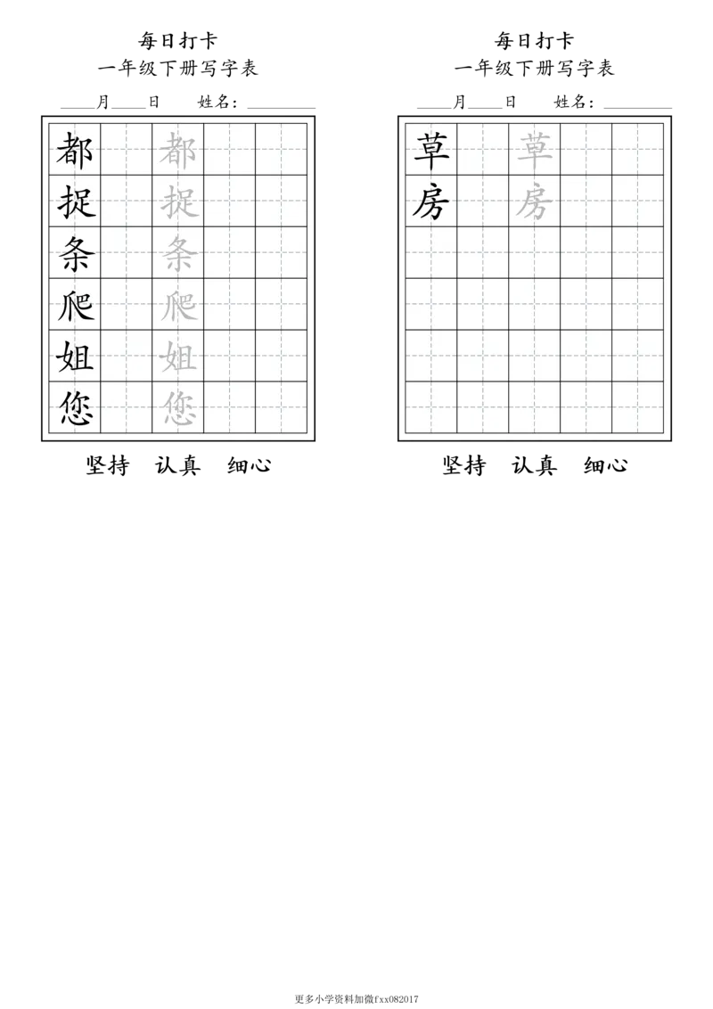 A0112一年级下册每日练字打卡_2026春语文人教每日练字打卡