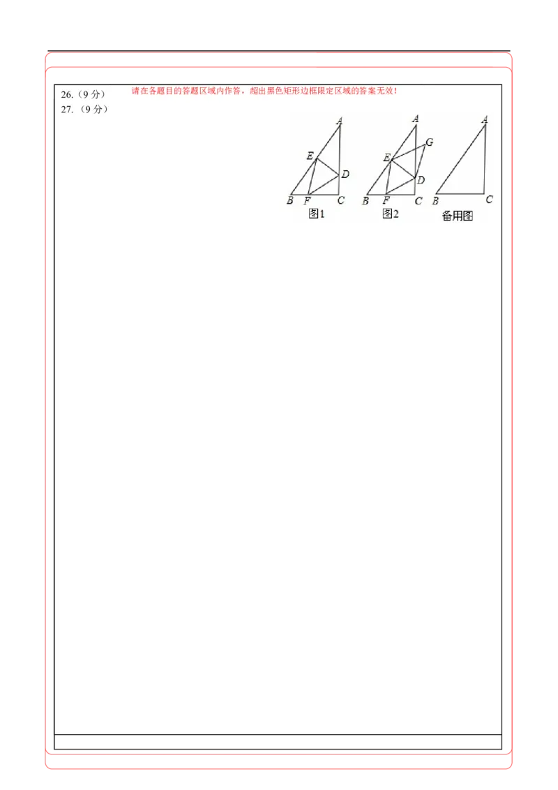 数学（江苏南京卷02）（答题卡）_中考复习资料_语数英物化_2数学中考复习_赠送：2025中考模拟题_2025年数学三模_数学（江苏南京卷02）-2025年中考第三次模拟考试