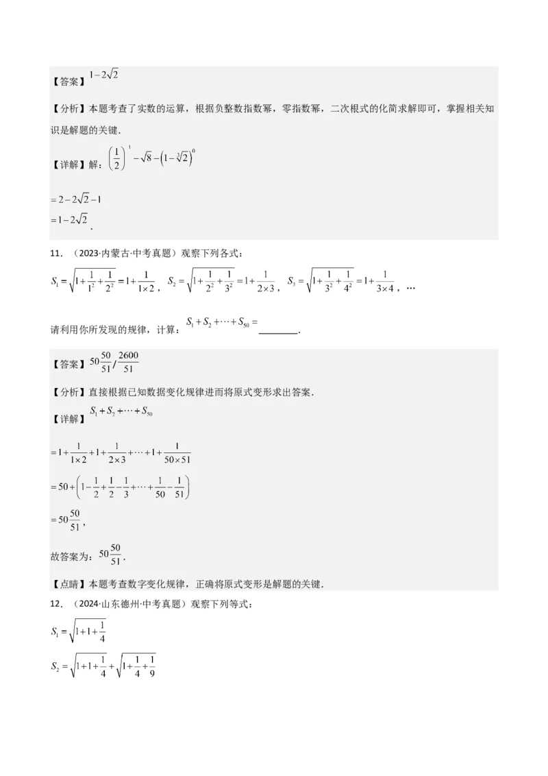 名师导航2026年中考数学一轮复习专题1.5实数的运算（全国通用版）（解析版）_中考复习资料_语数英物化_2数学中考复习_2026年中考复习（更新中）