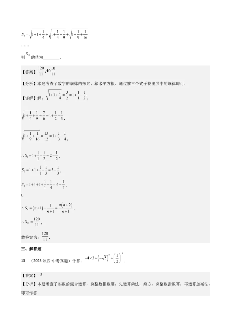名师导航2026年中考数学一轮复习专题1.5实数的运算（全国通用版）（解析版）_中考复习资料_语数英物化_2数学中考复习_2026年中考复习（更新中）
