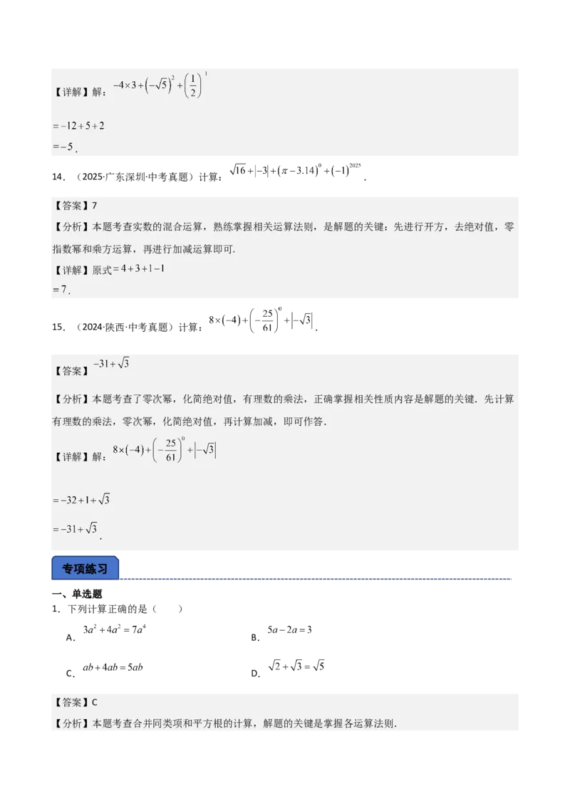 名师导航2026年中考数学一轮复习专题1.5实数的运算（全国通用版）（解析版）_中考复习资料_语数英物化_2数学中考复习_2026年中考复习（更新中）