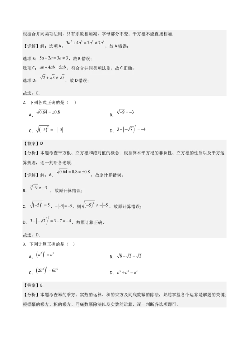 名师导航2026年中考数学一轮复习专题1.5实数的运算（全国通用版）（解析版）_中考复习资料_语数英物化_2数学中考复习_2026年中考复习（更新中）