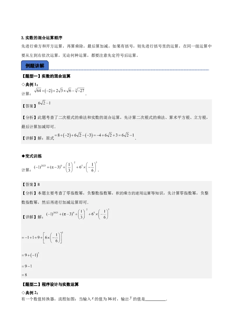 名师导航2026年中考数学一轮复习专题1.5实数的运算（全国通用版）（解析版）_中考复习资料_语数英物化_2数学中考复习_2026年中考复习（更新中）