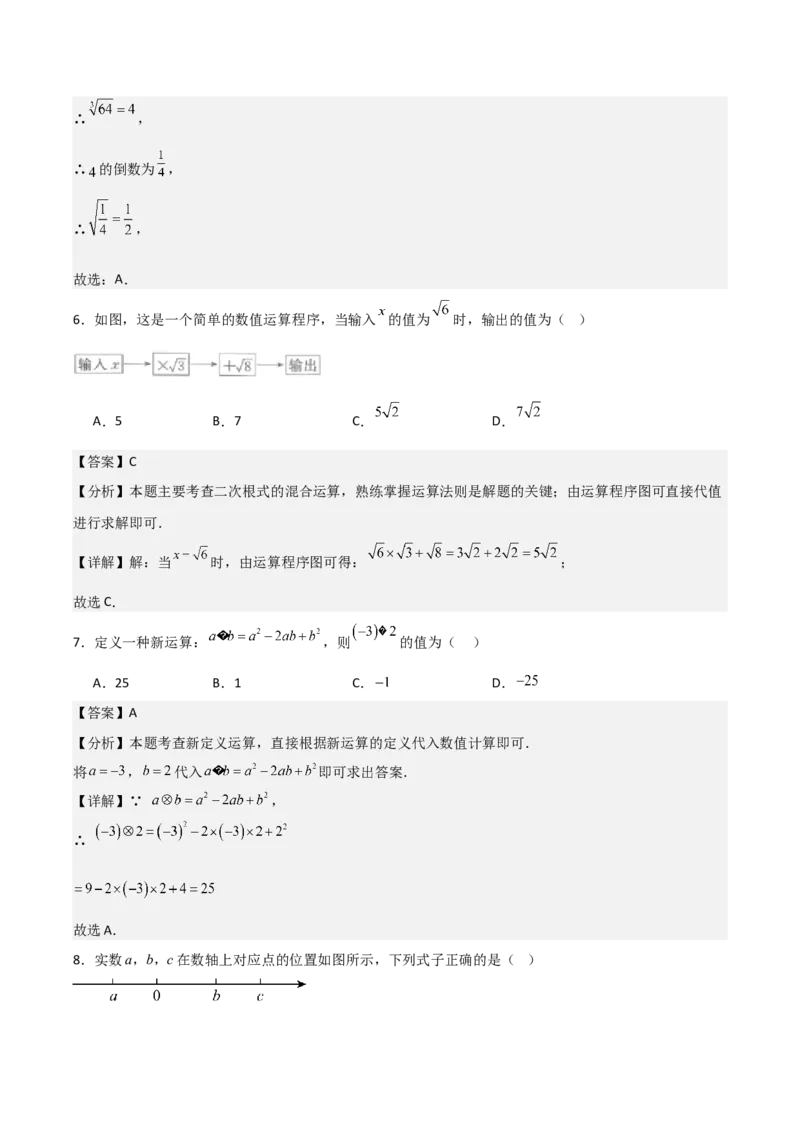 名师导航2026年中考数学一轮复习专题1.5实数的运算（全国通用版）（解析版）_中考复习资料_语数英物化_2数学中考复习_2026年中考复习（更新中）