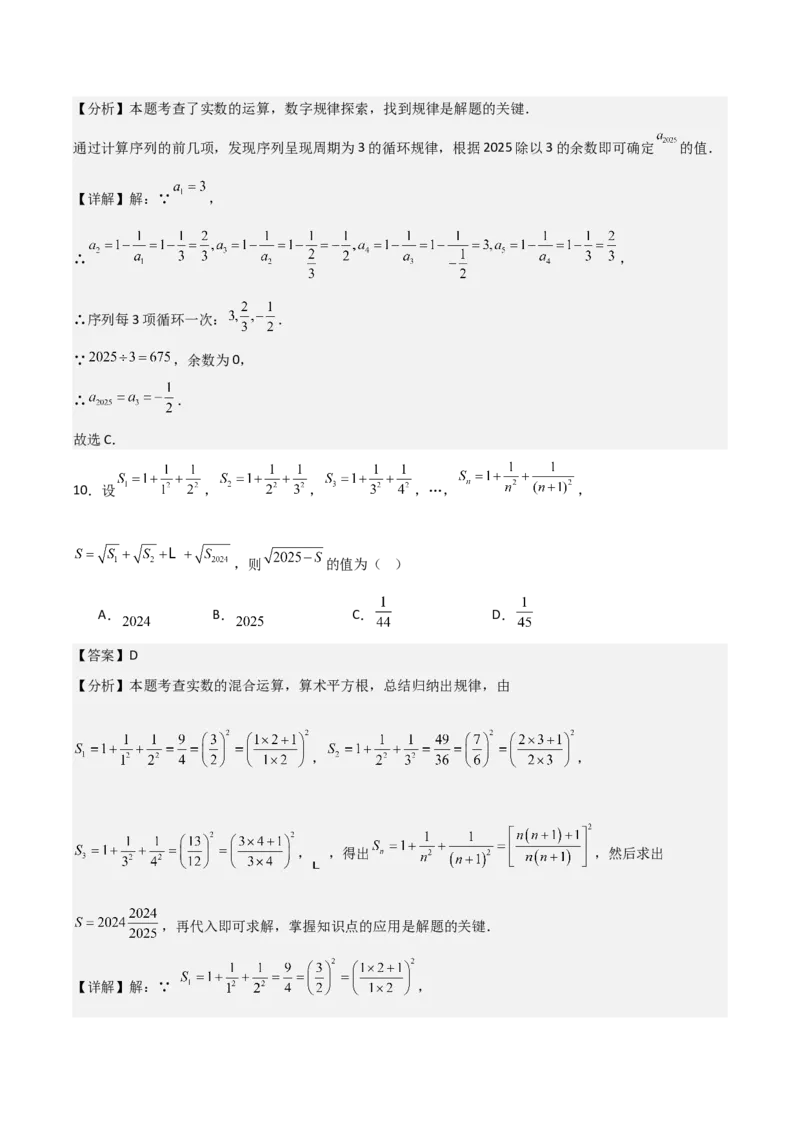 名师导航2026年中考数学一轮复习专题1.5实数的运算（全国通用版）（解析版）_中考复习资料_语数英物化_2数学中考复习_2026年中考复习（更新中）