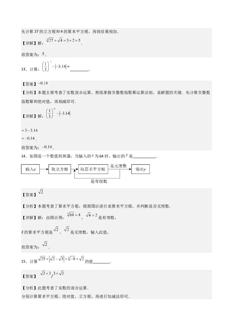 名师导航2026年中考数学一轮复习专题1.5实数的运算（全国通用版）（解析版）_中考复习资料_语数英物化_2数学中考复习_2026年中考复习（更新中）