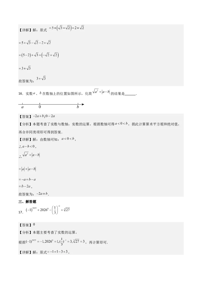 名师导航2026年中考数学一轮复习专题1.5实数的运算（全国通用版）（解析版）_中考复习资料_语数英物化_2数学中考复习_2026年中考复习（更新中）