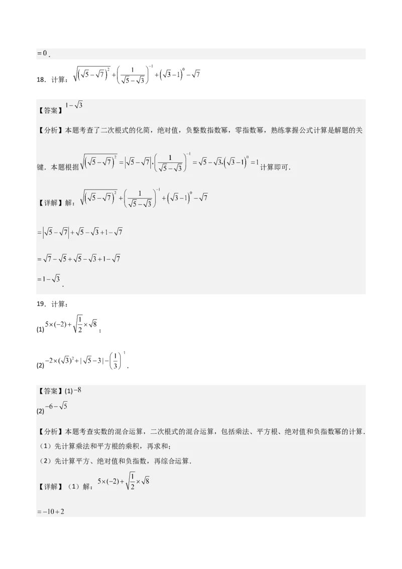 名师导航2026年中考数学一轮复习专题1.5实数的运算（全国通用版）（解析版）_中考复习资料_语数英物化_2数学中考复习_2026年中考复习（更新中）