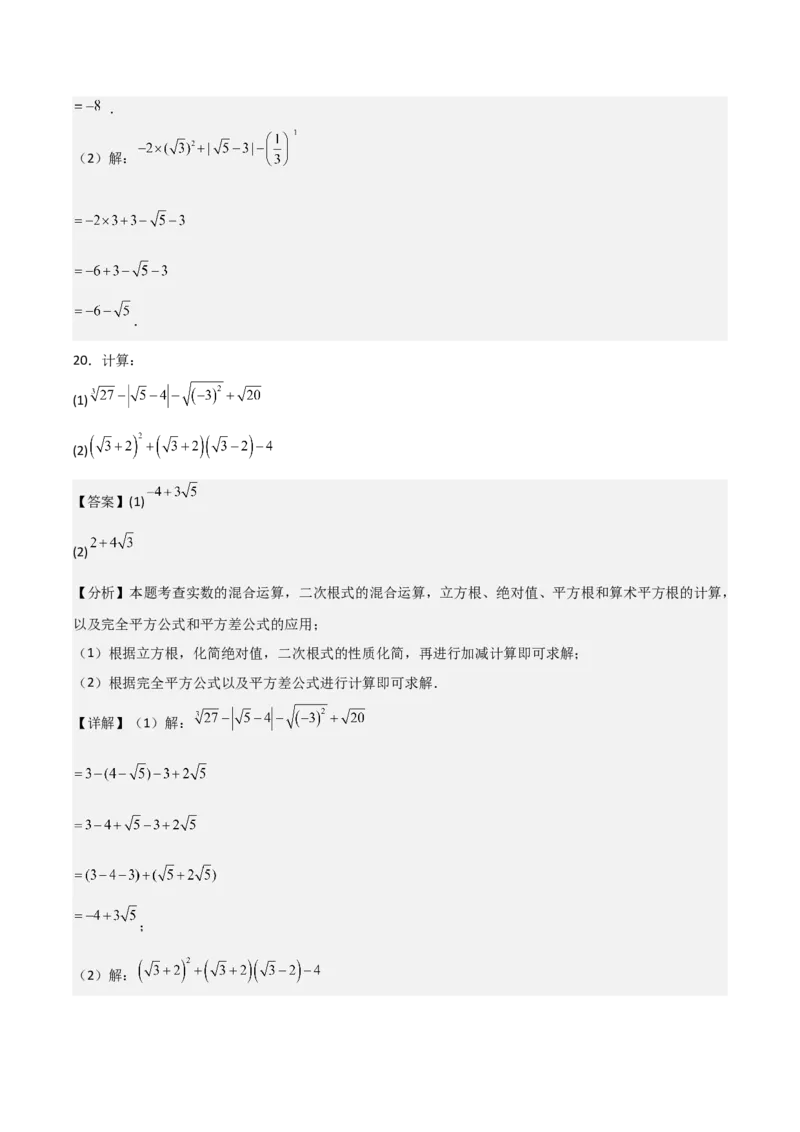名师导航2026年中考数学一轮复习专题1.5实数的运算（全国通用版）（解析版）_中考复习资料_语数英物化_2数学中考复习_2026年中考复习（更新中）