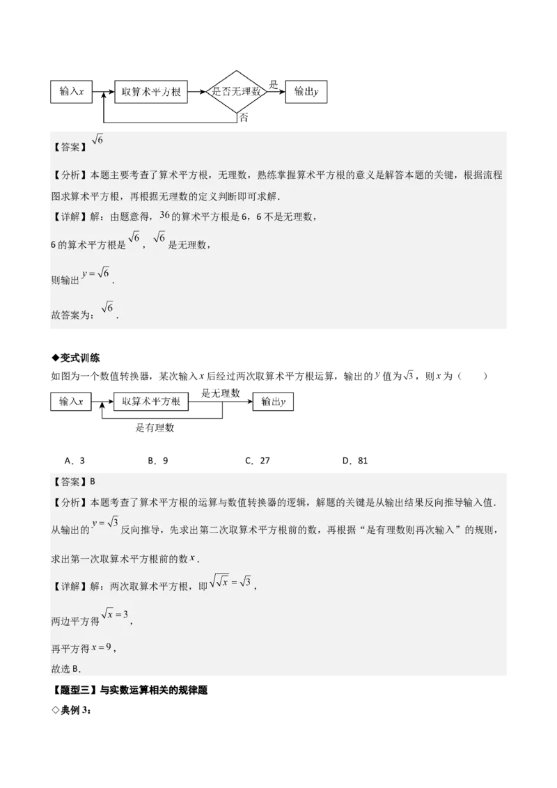 名师导航2026年中考数学一轮复习专题1.5实数的运算（全国通用版）（解析版）_中考复习资料_语数英物化_2数学中考复习_2026年中考复习（更新中）