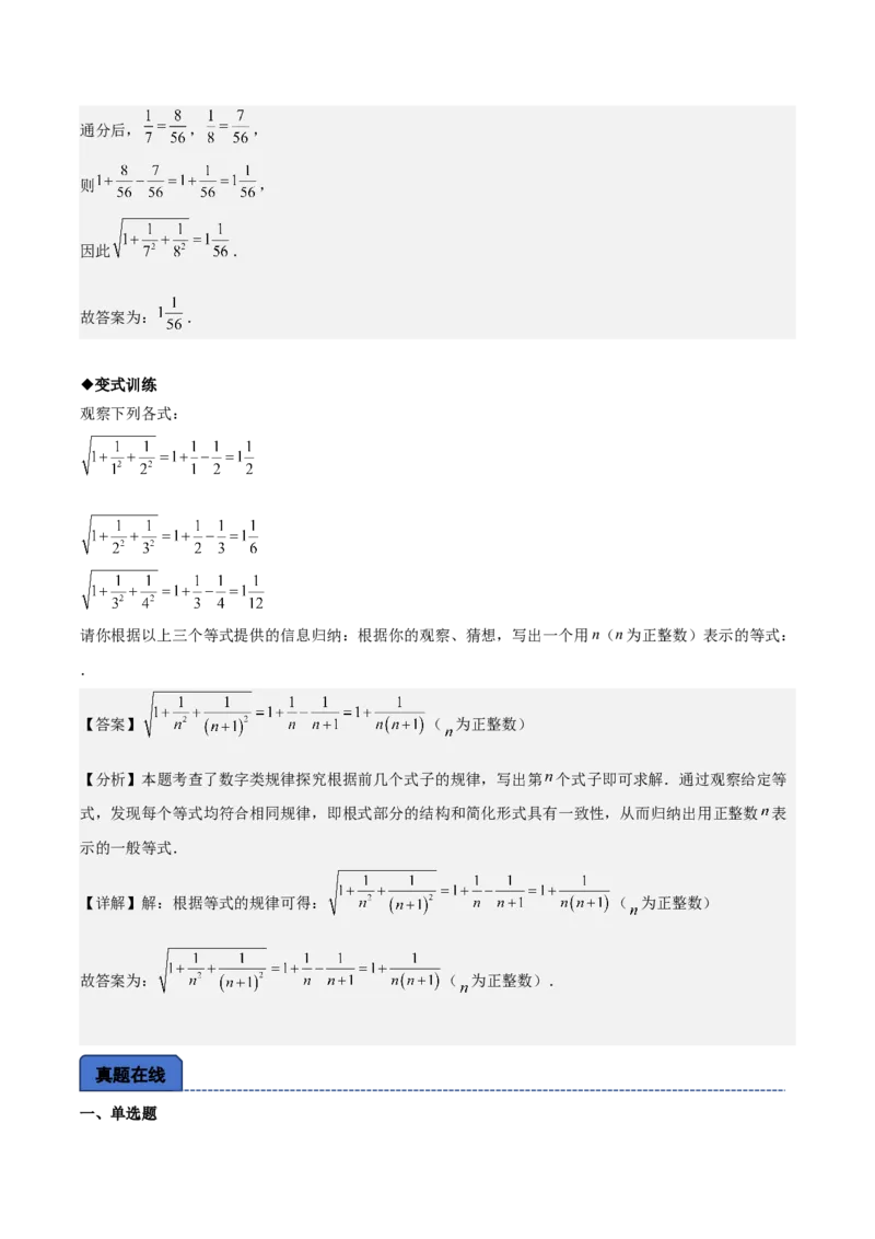 名师导航2026年中考数学一轮复习专题1.5实数的运算（全国通用版）（解析版）_中考复习资料_语数英物化_2数学中考复习_2026年中考复习（更新中）