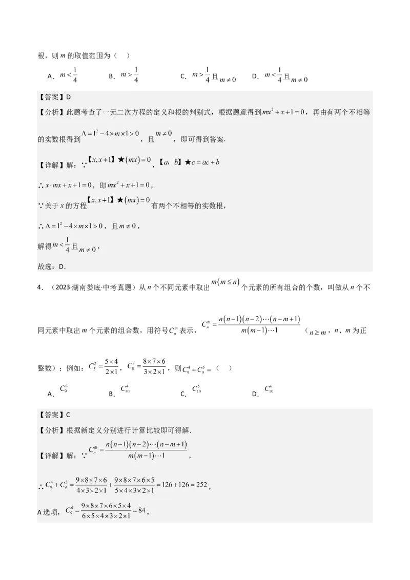 名师导航2026年中考数学一轮复习专题1.5实数的运算（全国通用版）（解析版）_中考复习资料_语数英物化_2数学中考复习_2026年中考复习（更新中）