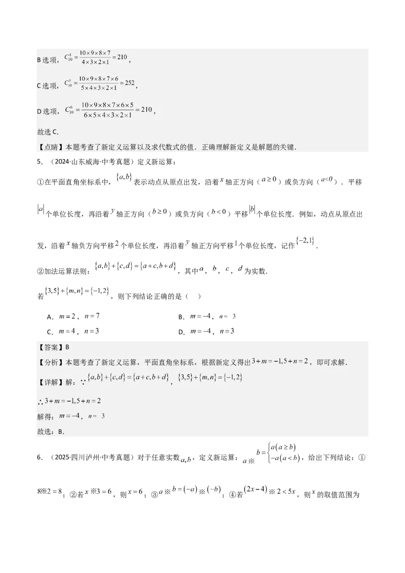 名师导航2026年中考数学一轮复习专题1.5实数的运算（全国通用版）（解析版）_中考复习资料_语数英物化_2数学中考复习_2026年中考复习（更新中）