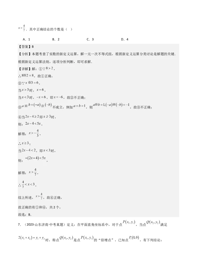 名师导航2026年中考数学一轮复习专题1.5实数的运算（全国通用版）（解析版）_中考复习资料_语数英物化_2数学中考复习_2026年中考复习（更新中）