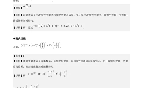 名师导航2026年中考数学一轮复习专题1.5实数的运算（全国通用版）（解析版）_中考复习资料_语数英物化_2数学中考复习_2026年中考复习（更新中）