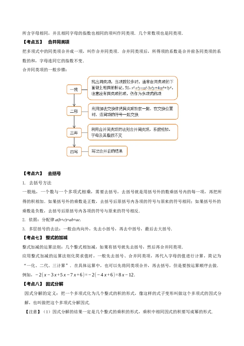 名师导航2026年中考数学一轮复习专题1.7整式与因式分解（全国通用版）（原卷版）_中考复习资料_语数英物化_2数学中考复习_2026年中考复习（更新中）