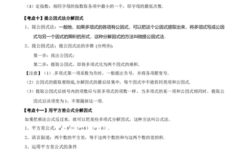 名师导航2026年中考数学一轮复习专题1.7整式与因式分解（全国通用版）（原卷版）_中考复习资料_语数英物化_2数学中考复习_2026年中考复习（更新中）