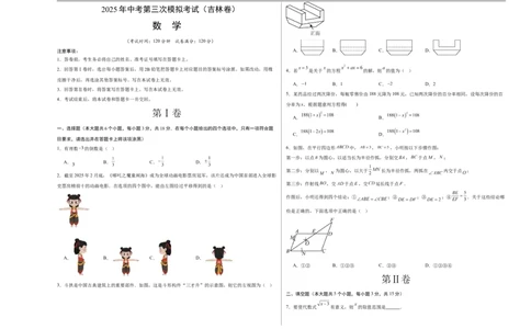 数学（吉林卷）（考试版A3）_中考复习资料_语数英物化_2数学中考复习_赠送：2025中考模拟题_2025年数学三模_数学（吉林卷）-2025年中考第三次模拟考试