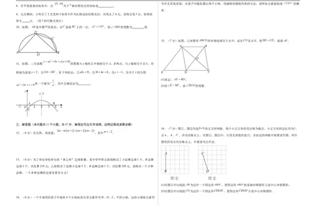 数学（吉林卷）（考试版A3）_中考复习资料_语数英物化_2数学中考复习_赠送：2025中考模拟题_2025年数学三模_数学（吉林卷）-2025年中考第三次模拟考试
