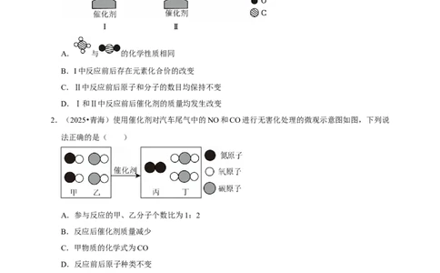 备考2026年中考化学一轮复习微观反应（含解析）_中考复习资料_语数英物化_5化学中考复习_2026年中考复习（更新中）_备考2026年中考化学一轮复习专题练