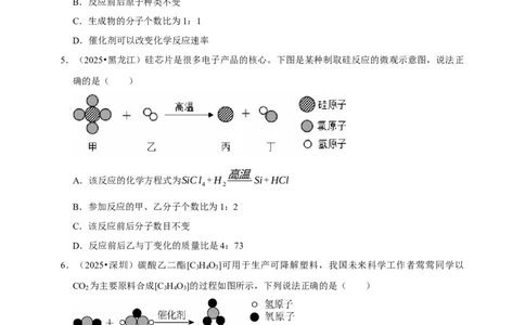 备考2026年中考化学一轮复习微观反应（含解析）_中考复习资料_语数英物化_5化学中考复习_2026年中考复习（更新中）_备考2026年中考化学一轮复习专题练