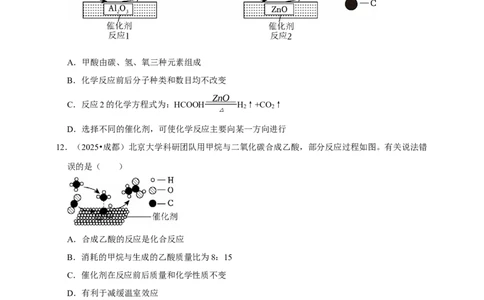 备考2026年中考化学一轮复习微观反应（含解析）_中考复习资料_语数英物化_5化学中考复习_2026年中考复习（更新中）_备考2026年中考化学一轮复习专题练