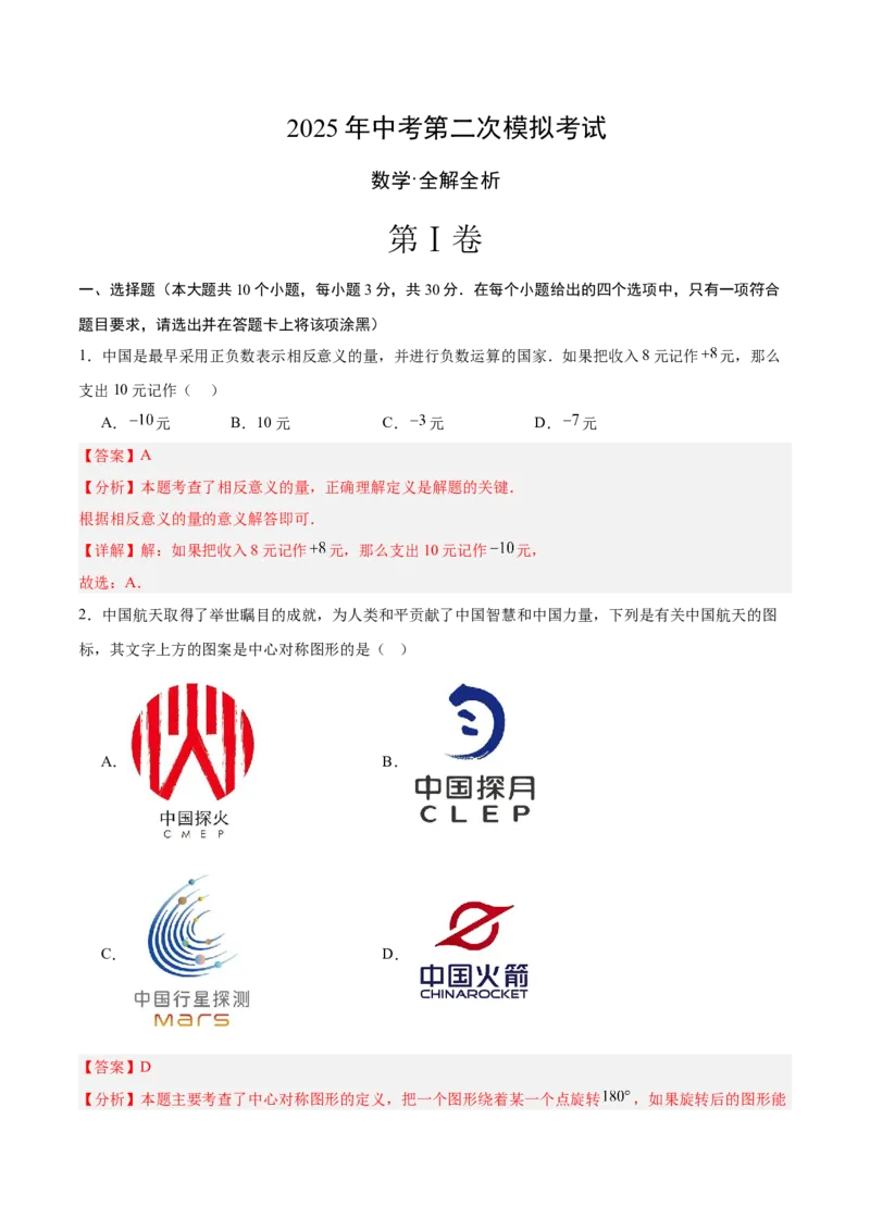 数学（广州卷）（全解全析）_中考复习资料_语数英物化_2数学中考复习_赠送：2025中考模拟题_2025年数学二模_数学（广州卷）-2025年中考第二次全真模拟题