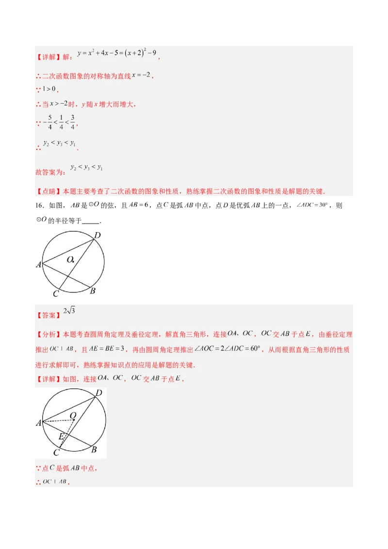 数学（广州卷）（全解全析）_中考复习资料_语数英物化_2数学中考复习_赠送：2025中考模拟题_2025年数学二模_数学（广州卷）-2025年中考第二次全真模拟题