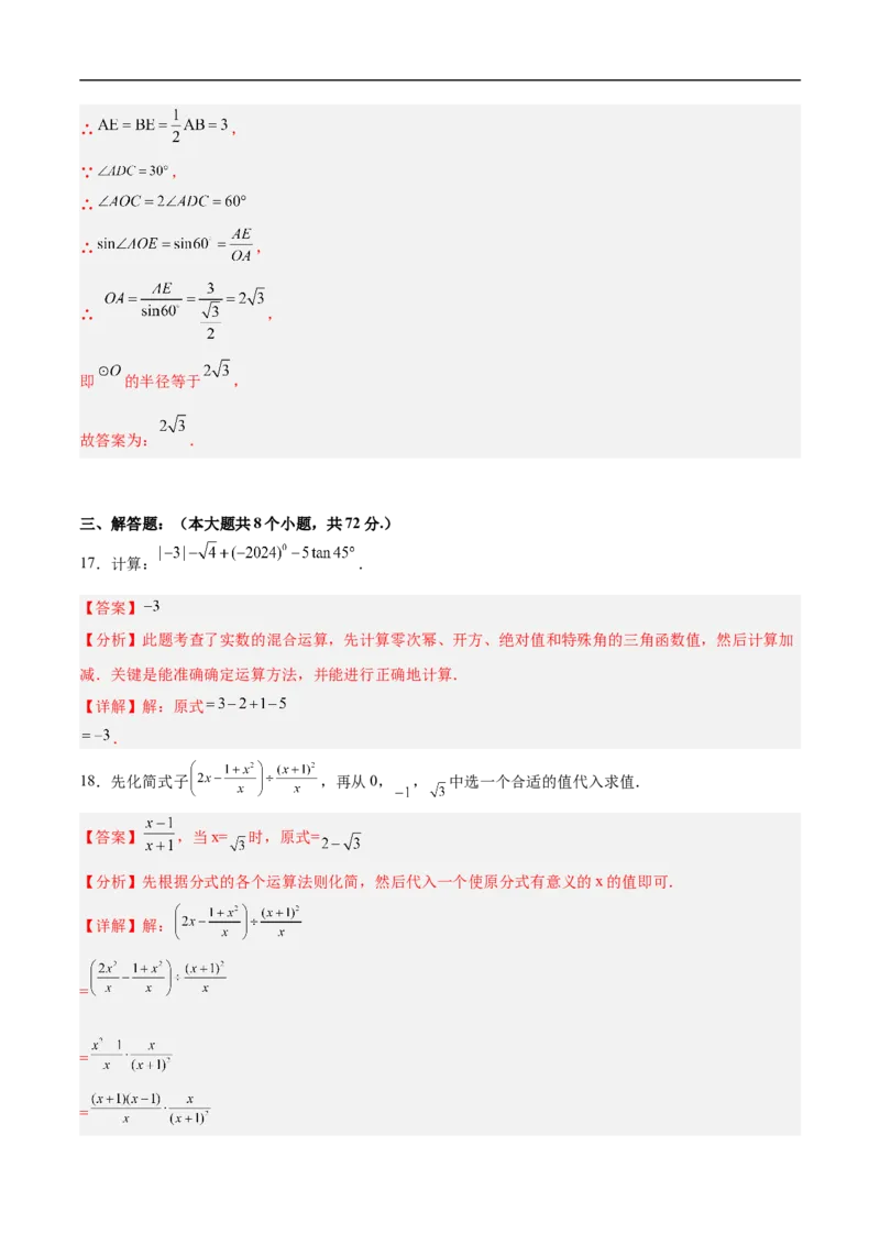 数学（广州卷）（全解全析）_中考复习资料_语数英物化_2数学中考复习_赠送：2025中考模拟题_2025年数学二模_数学（广州卷）-2025年中考第二次全真模拟题