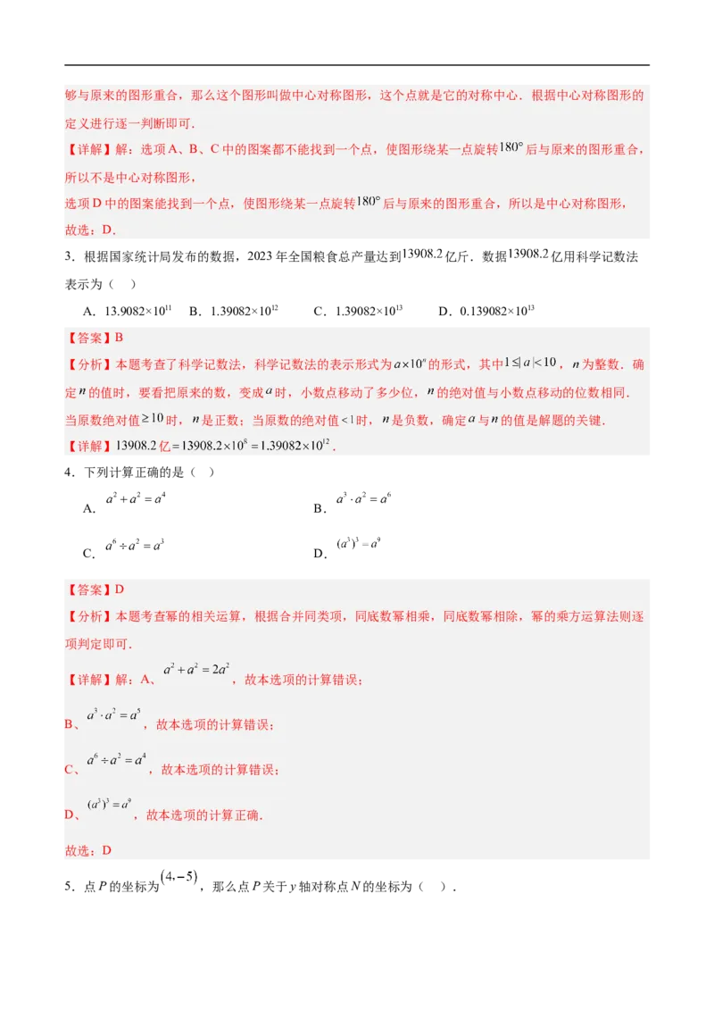 数学（广州卷）（全解全析）_中考复习资料_语数英物化_2数学中考复习_赠送：2025中考模拟题_2025年数学二模_数学（广州卷）-2025年中考第二次全真模拟题