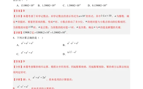 数学（广州卷）（全解全析）_中考复习资料_语数英物化_2数学中考复习_赠送：2025中考模拟题_2025年数学二模_数学（广州卷）-2025年中考第二次全真模拟题