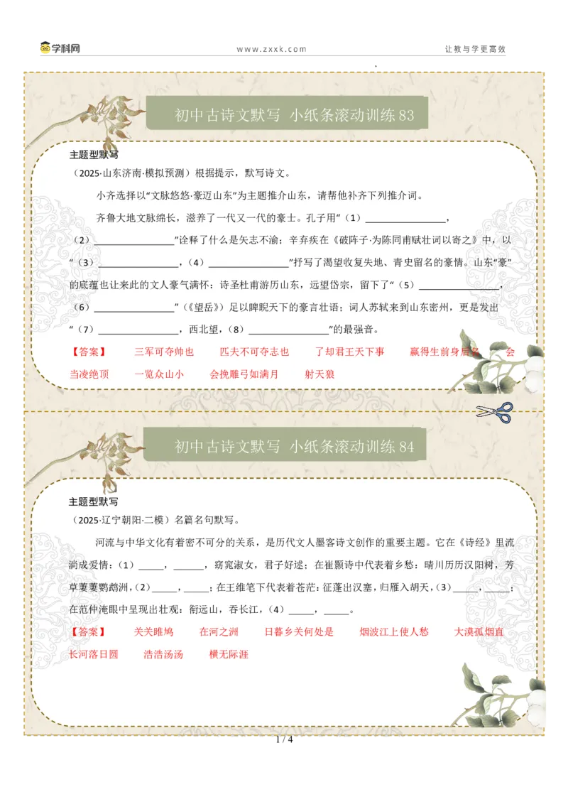 主题型默写（答案版）_中考复习资料_语数英物化_1语文中考复习_2026年中考复习（更新中）_2026年中考语文一轮复习讲练测（全国通用）