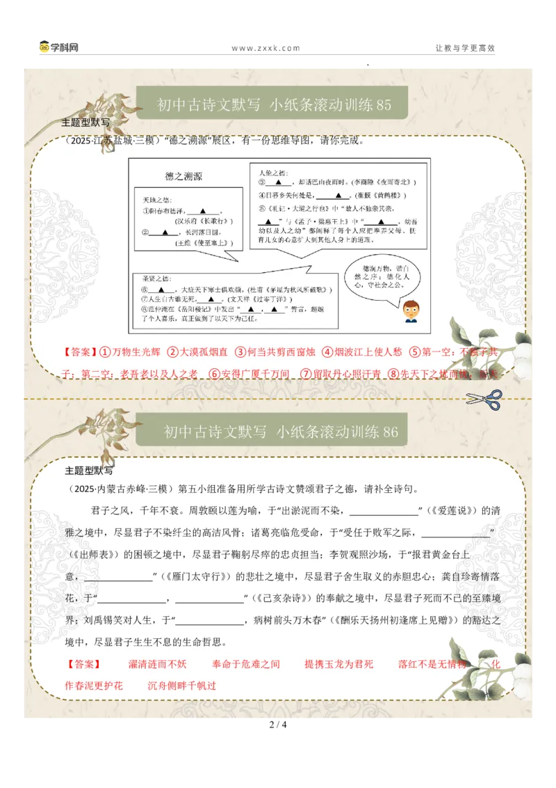 主题型默写（答案版）_中考复习资料_语数英物化_1语文中考复习_2026年中考复习（更新中）_2026年中考语文一轮复习讲练测（全国通用）