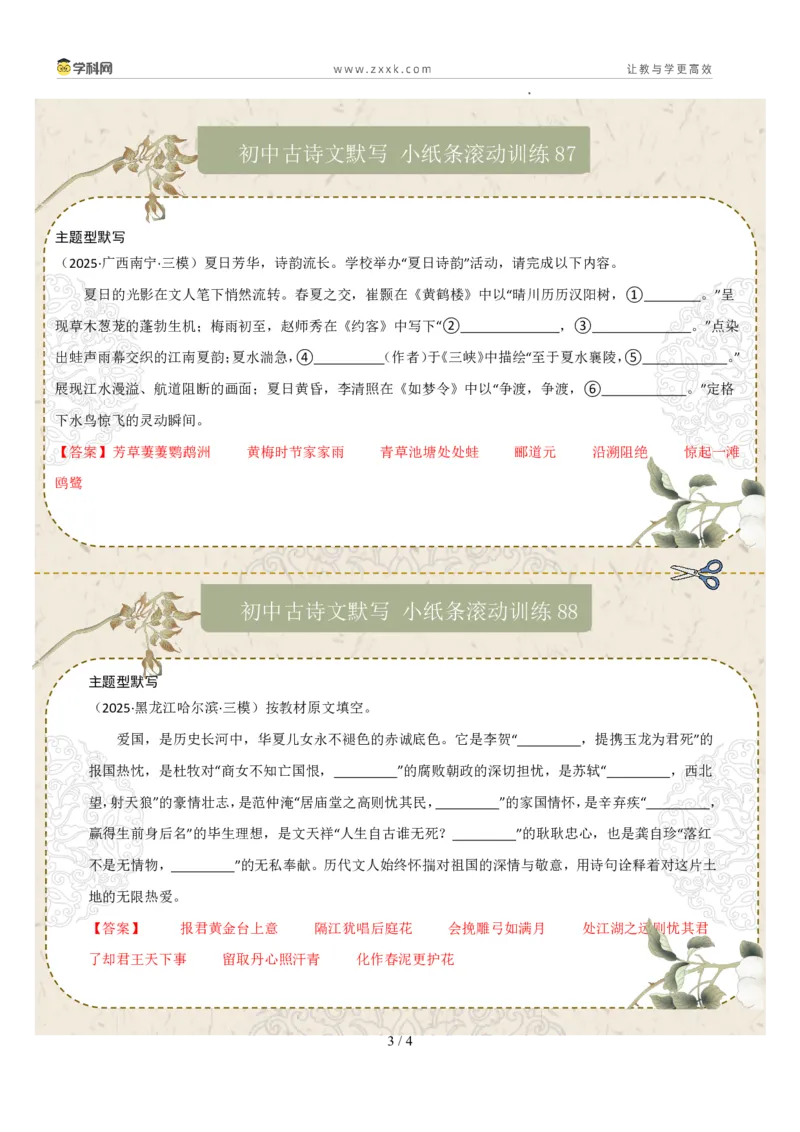 主题型默写（答案版）_中考复习资料_语数英物化_1语文中考复习_2026年中考复习（更新中）_2026年中考语文一轮复习讲练测（全国通用）