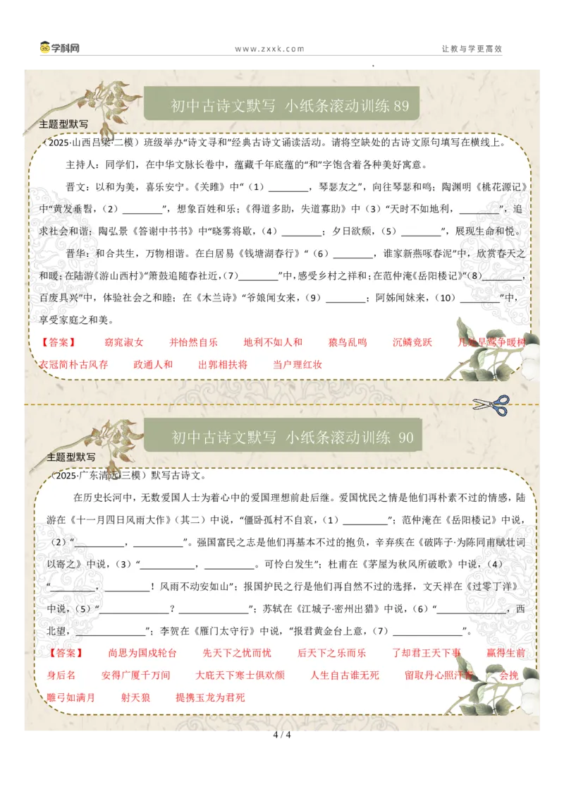 主题型默写（答案版）_中考复习资料_语数英物化_1语文中考复习_2026年中考复习（更新中）_2026年中考语文一轮复习讲练测（全国通用）