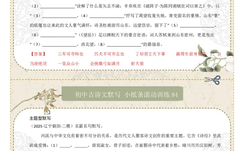 主题型默写（答案版）_中考复习资料_语数英物化_1语文中考复习_2026年中考复习（更新中）_2026年中考语文一轮复习讲练测（全国通用）