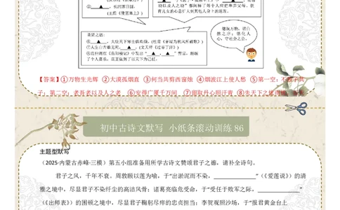 主题型默写（答案版）_中考复习资料_语数英物化_1语文中考复习_2026年中考复习（更新中）_2026年中考语文一轮复习讲练测（全国通用）