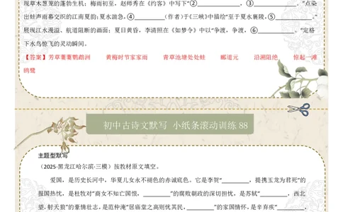 主题型默写（答案版）_中考复习资料_语数英物化_1语文中考复习_2026年中考复习（更新中）_2026年中考语文一轮复习讲练测（全国通用）