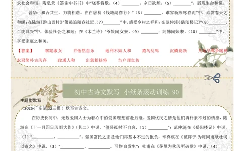 主题型默写（答案版）_中考复习资料_语数英物化_1语文中考复习_2026年中考复习（更新中）_2026年中考语文一轮复习讲练测（全国通用）