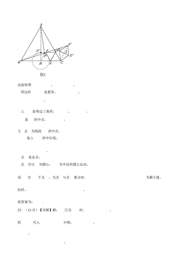 数学（广州卷）（参考答案及评分标准）_中考复习资料_语数英物化_2数学中考复习_赠送：2025中考模拟题_2025年数学三模_数学（广东广州卷）-2025年中考第三次模拟考试