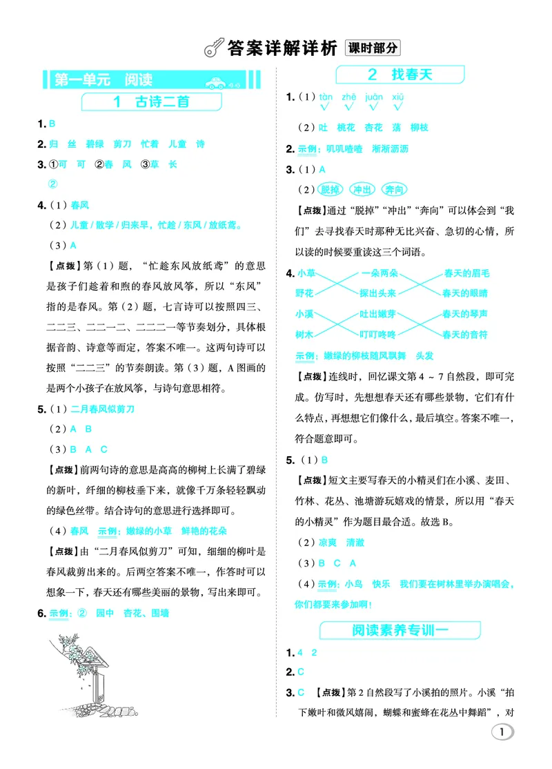 26春二年级语文下（R版）一课一练（同步练习）答案_2026春小学教辅大合集_15-26春《荣德基》系列_26春1-6下语文（R版）一课一练（同步练习）