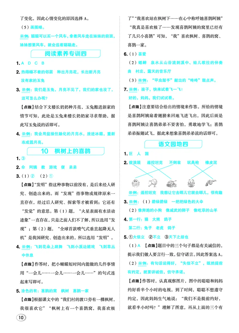 26春二年级语文下（R版）一课一练（同步练习）答案_2026春小学教辅大合集_15-26春《荣德基》系列_26春1-6下语文（R版）一课一练（同步练习）
