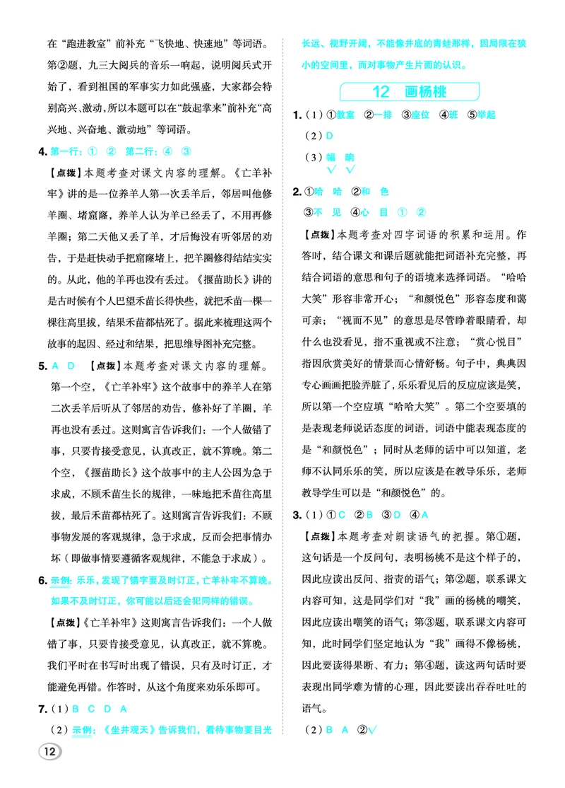 26春二年级语文下（R版）一课一练（同步练习）答案_2026春小学教辅大合集_15-26春《荣德基》系列_26春1-6下语文（R版）一课一练（同步练习）