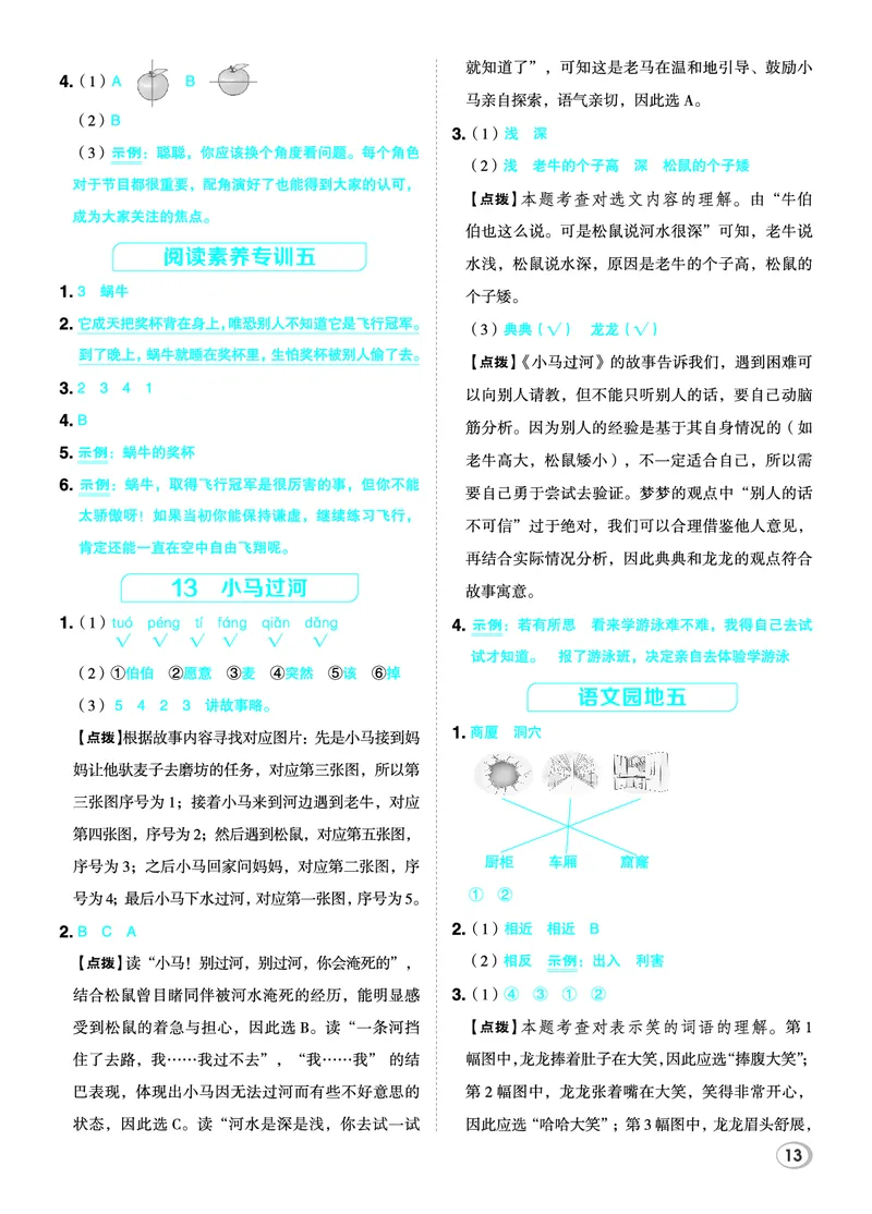 26春二年级语文下（R版）一课一练（同步练习）答案_2026春小学教辅大合集_15-26春《荣德基》系列_26春1-6下语文（R版）一课一练（同步练习）
