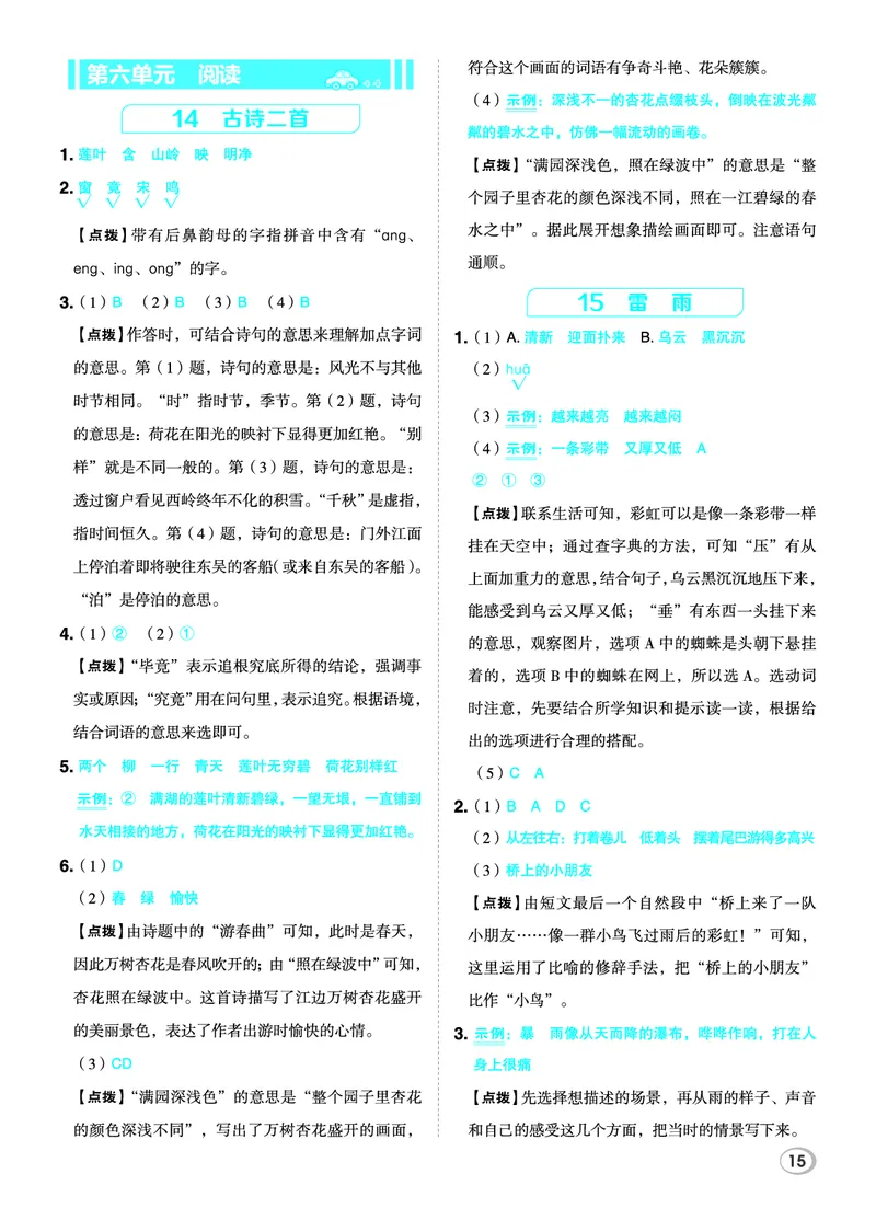 26春二年级语文下（R版）一课一练（同步练习）答案_2026春小学教辅大合集_15-26春《荣德基》系列_26春1-6下语文（R版）一课一练（同步练习）